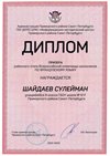 2022-2023_Шайдаев Сулейман_8а_(РЭ французский язык)